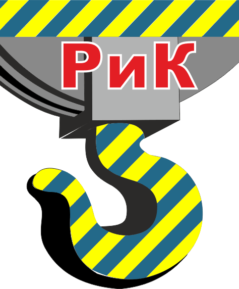 КРАН-БАЛКИ РиК